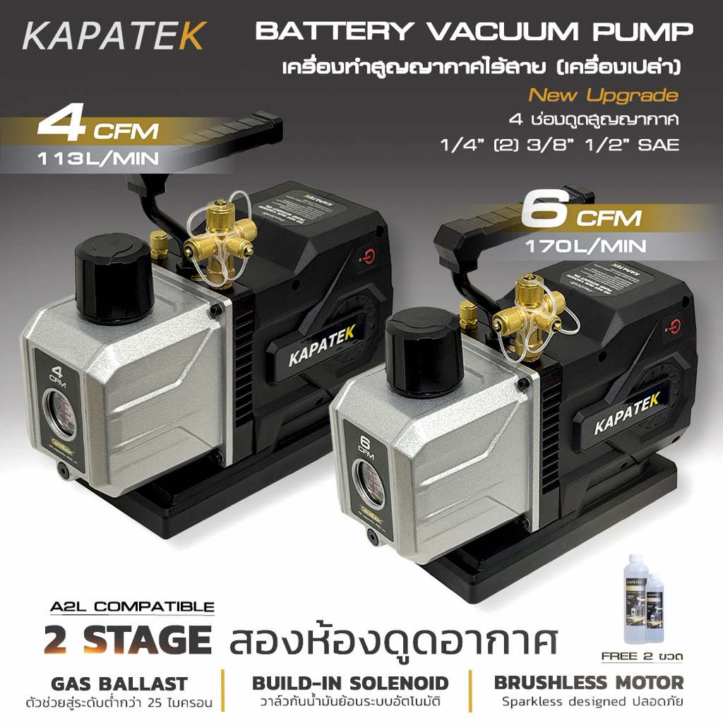 KAPATEK แวคคั่มปั๊มไร้สาย รุ่น L430 L630 (เครื่องเปล่า) 2 STAGE 4CFM 6CFM Cordless Vacuum Pump