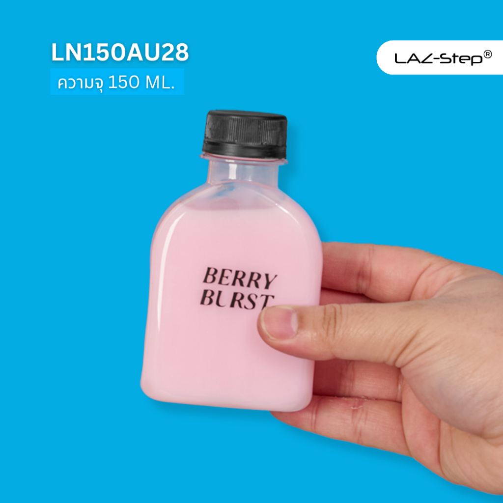 LAZ-Step ขวดพลาสติก PET  Bottles ซีรี่ย์ 28 รหัส LN150AU28/1881 ความจุ 150 ml. บรรจุลังละ 273 ชุด