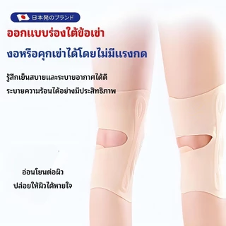 สนับเข่ายี่ห้อญี่ปุ่น หนาเพียง0.6mm บรรเทาปวดเข่า พยุงเข่า แข็งแรงพอรองรับ แรง ทนทาน รองรับการเคลื่อนไหวทุกวันปกป้อง