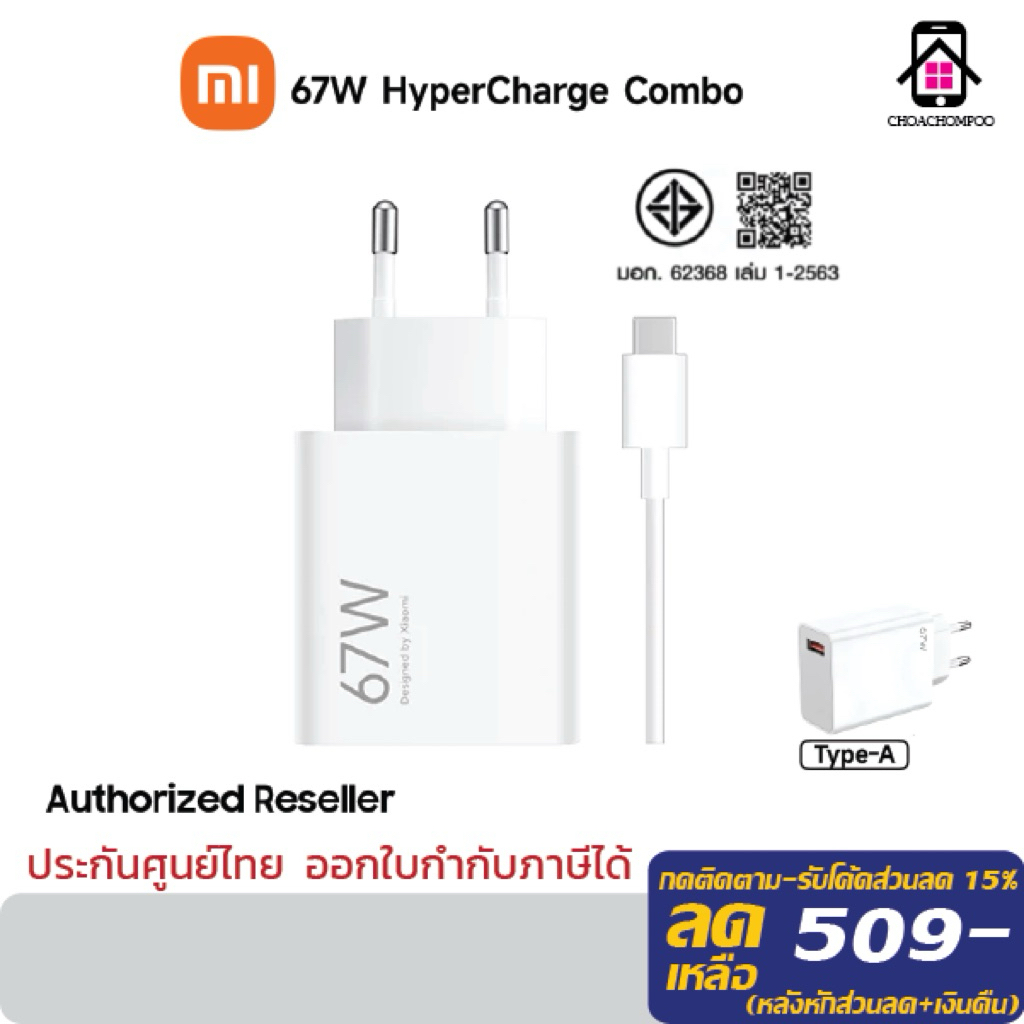 Xiaomi 67W Charging Combo (Type-A) กำลังไฟฟ้าเอาต์พุตสูงสุด 67W | มีสายชาร์จให้ | USB-A เป็น Type-C
