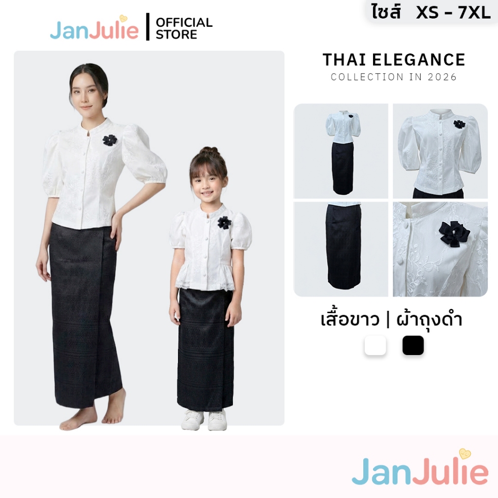 BS020 รุ่นราตรีสยาม ชุดไทยเด็กผู้หญิง  ชุดไทยประยุกต์ เด็กผู้หญิง วันสุนทรภู่ โทนขาวดำ  ออกงาน เสื้อคอจีน