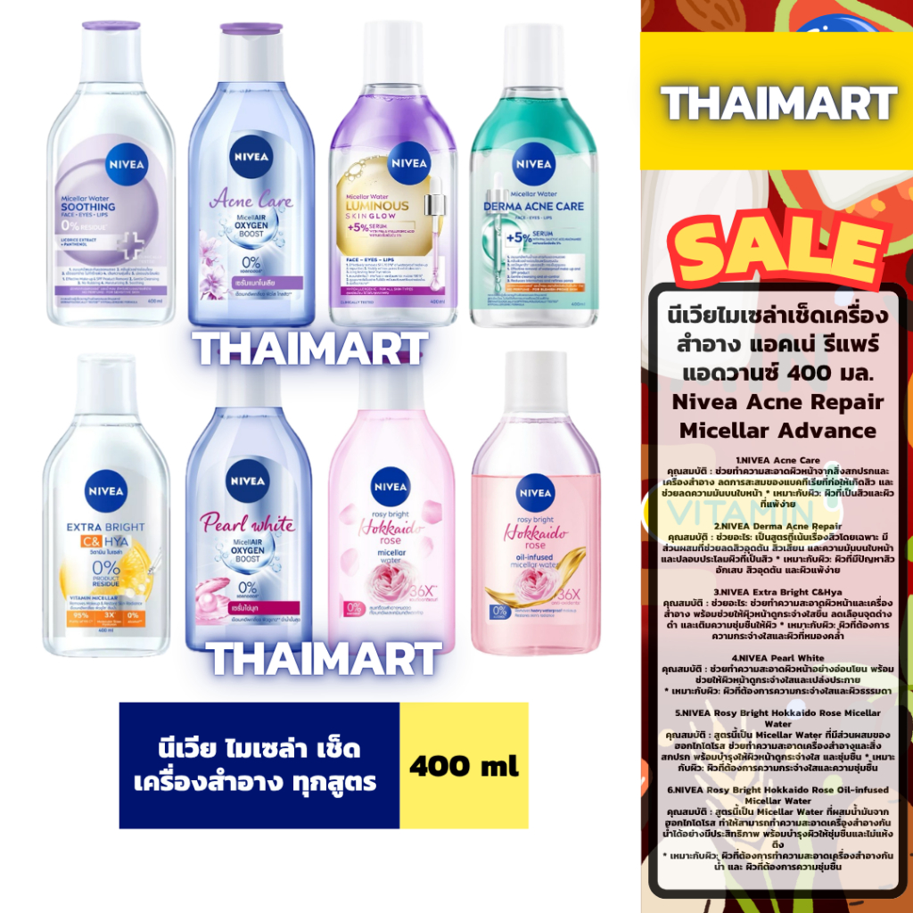 นีเวียไมเซล่าเช็ดเครื่องสำอาง แอคเน่ รีแพร์ แอดวานซ์ 400 มล. Nivea Acne Repair Micellar Advance