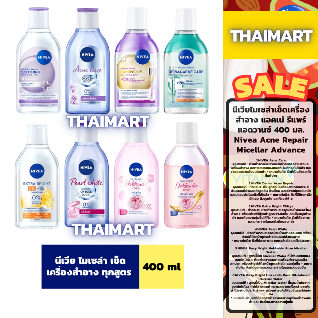 นีเวียไมเซล่าเช็ดเครื่องสำอาง แอคเน่ รีแพร์ แอดวานซ์ 400 มล. Nivea Acne Repair Micellar Advance