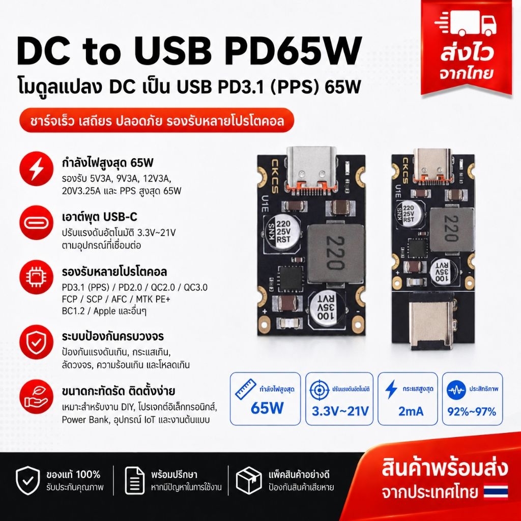โมดูลDC to USB PD65W แปลงไฟDCเป็นUSB PD65W