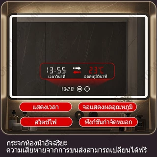 LEDกระจกห้องน้ำฉริยะควบคุมด้วยการสัมผัส ไฟ LED สามสี ฟังก์ชันล้างหมอก แสดงเวลาและอุณหภูมิ ขนาด 70*90/100*75/120*75ซม