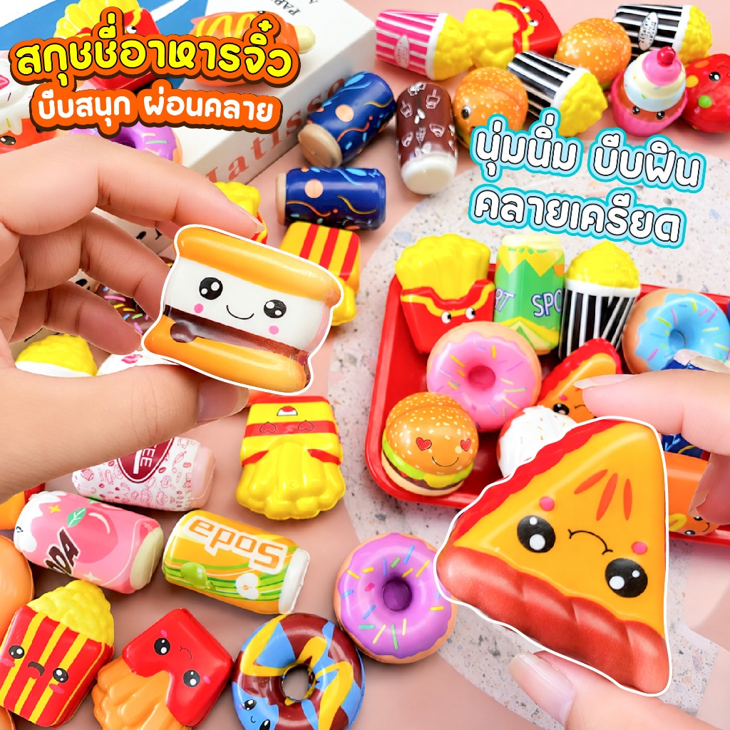 สกุชชี่อาหารจิ๋ว สกุชชี่ขนม Squishy นุ่มนิ่ม บีบฟิน คลายเครียด ของเล่นเด็ก ของเล่นฟาสต์ฟู้ด ของสะสมจิ๋ว น่ารักมาก