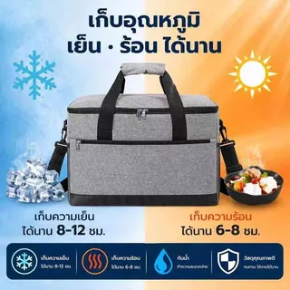 กระเป๋าเก็บความเย็น/ร้อน 18L 30L วัสดุหนา 3 ชั้น กระเป๋าเก็บอุณหภูมิ สำหรับปิคนิค เก็บเครื่องดื่ม อาหาร