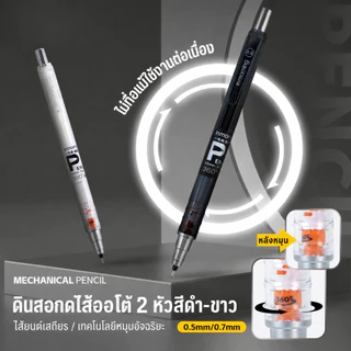 ดินสอกด ปลอกใส ไส้ดินสอหมุนอัตโนมัติ 360° ไม่ขาดไส้ง่าย ขนาด 0.5 มม.