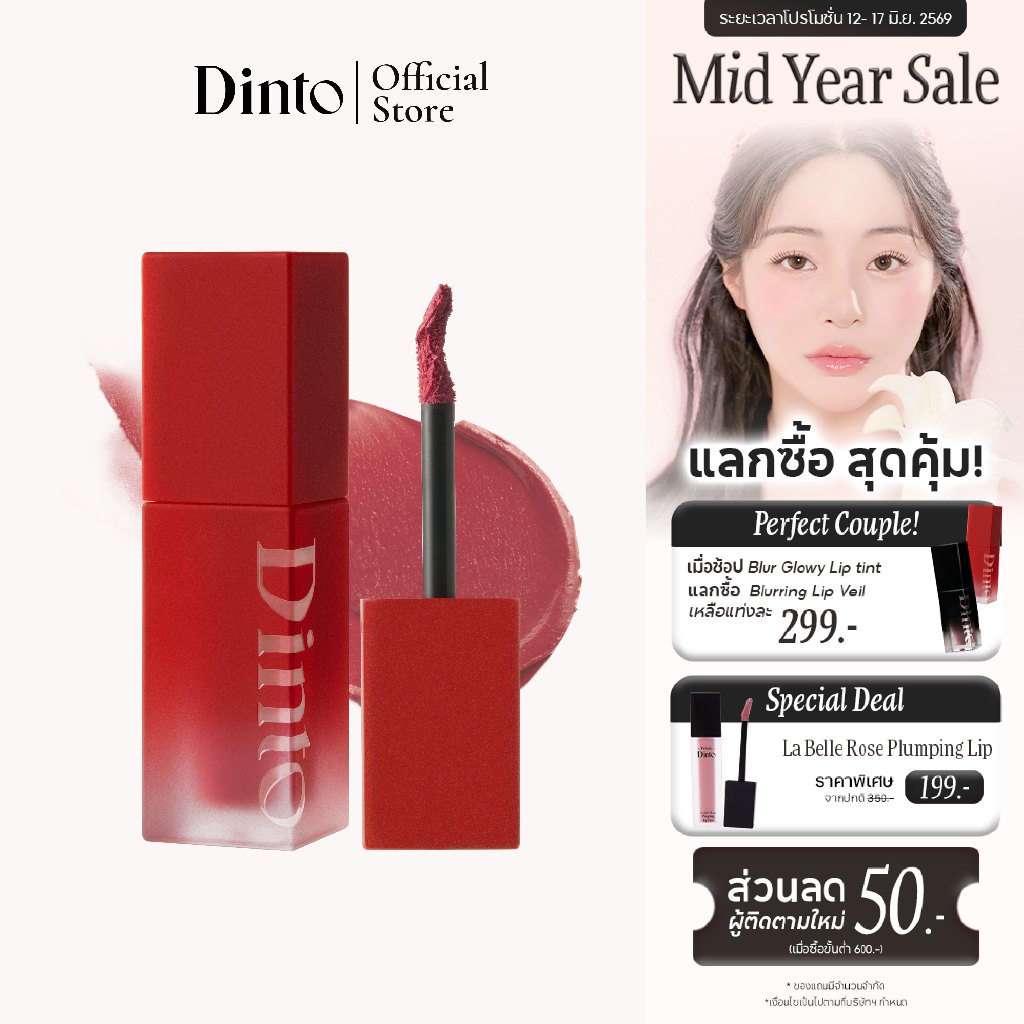 Dinto: [Madame Butterfly Collection] Blurring Lip Veil ลิปแมตต์เบลอปาก 3.5g