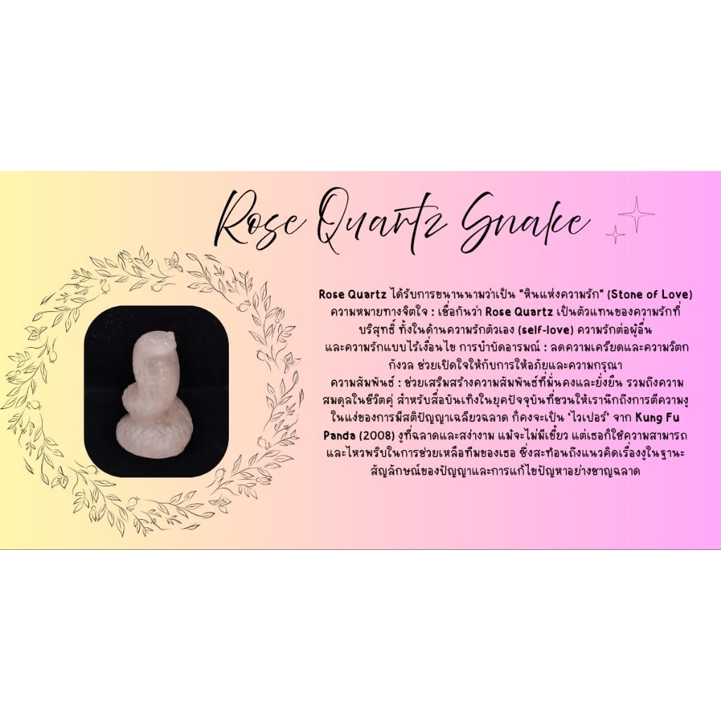 Rose Quartz Snake 3.5 cm.