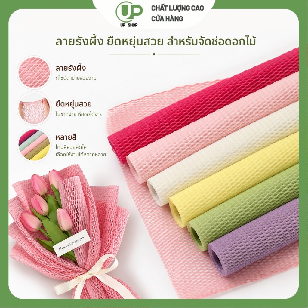 กระดาษห่อช่อดอกไม้แบบตาข่าย ลายรังผึ้ง ยืดหยุ่นสวย สำหรับจัดช่อดอกไม้ DIY