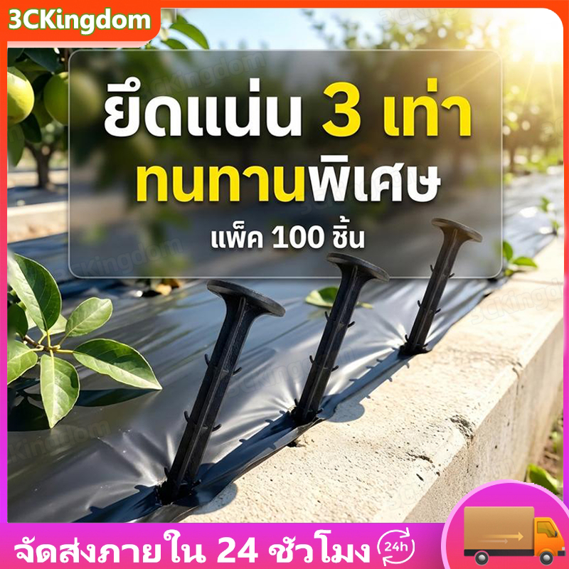 หมุดปักดิน 11/16 ซม. 100ชิ้น สีดำ ยึดผ้าคลุมดิน พลาสติกโรงเรือน เงี่ยงล็อคแน่น กันวัชพืช หมุดยึดผ้าคลุมวัชพืช