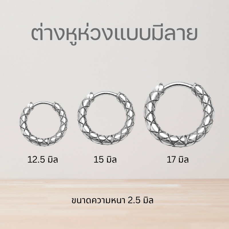 ต่างหูห่วงสีเงิน ลายถัก มินิมอล ขนาด 12.5 / 15 / 17 มิล ใส่ได้ทุกวัน สไตล์เกาหลี งานเรียบหรู
