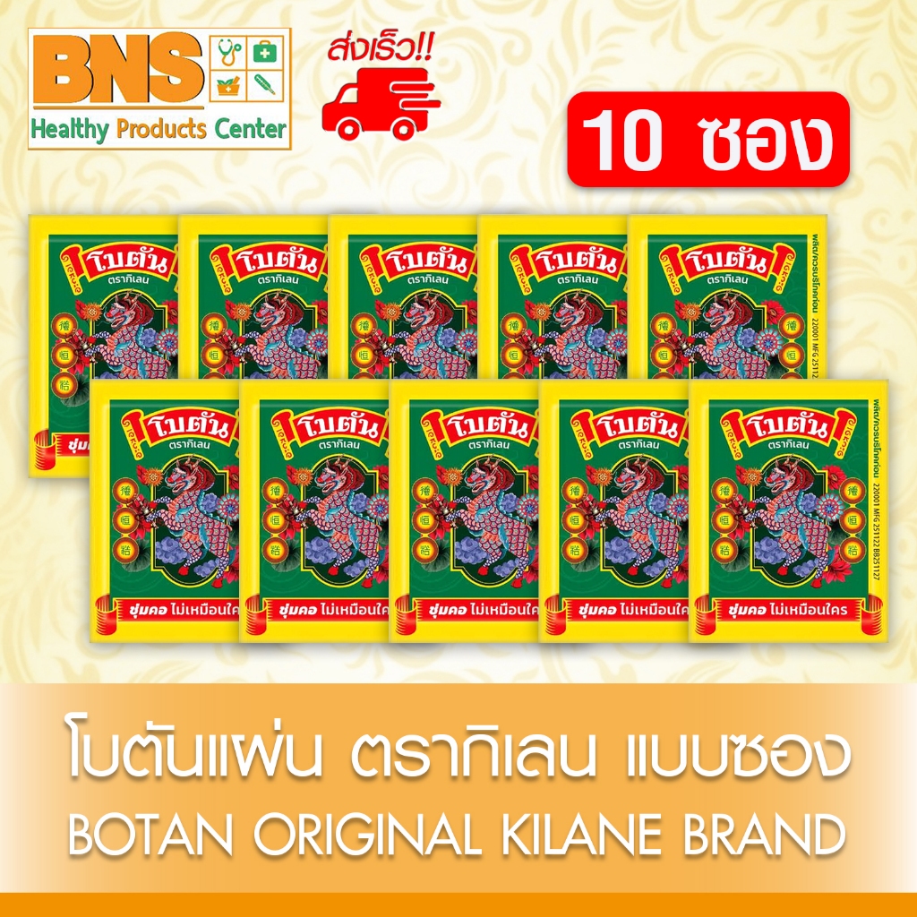 ส่งเร็ว!!  ( สินค้าขายดี ) ( 10 ซอง ) Botan แผ่น อม โบตัน (ถูกที่สุด)