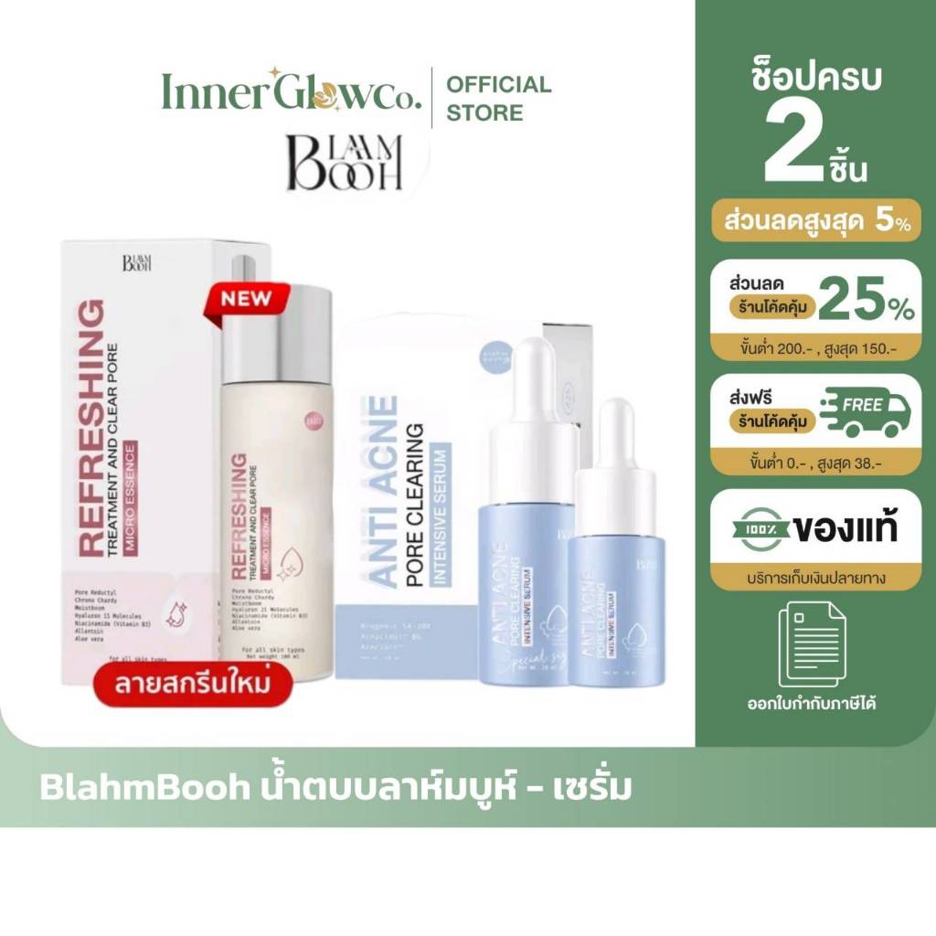 [ของแท้] BLAHMBOOH บาลห์มบูห์ น้ำตบไมโครเอสเซนส์ (ขนาด 100 ml.)เหมาะกับผู้มีปัญหารูขุมขนกว้าง ผิวหน้าไม่เรียบเนียน