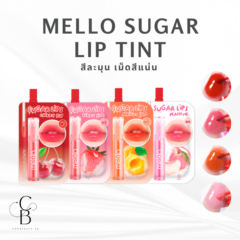 โปร Mello เมลโล ชูการ์ กลอสซี่ ลิป ทินท์ [แบบซอง]