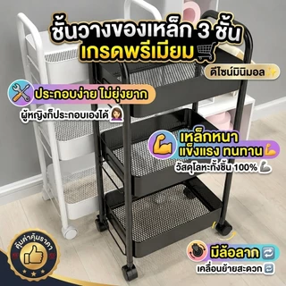 HOMESTUFF ชั้นรถเข็น เหล็ก 3ชั้น พร้อมตะขอและล้อเลื่อน ชั้นวางของในครัว แข็งแรงทนทานไม่เป็นสนิม เคลื่อนย้ายสะดวก