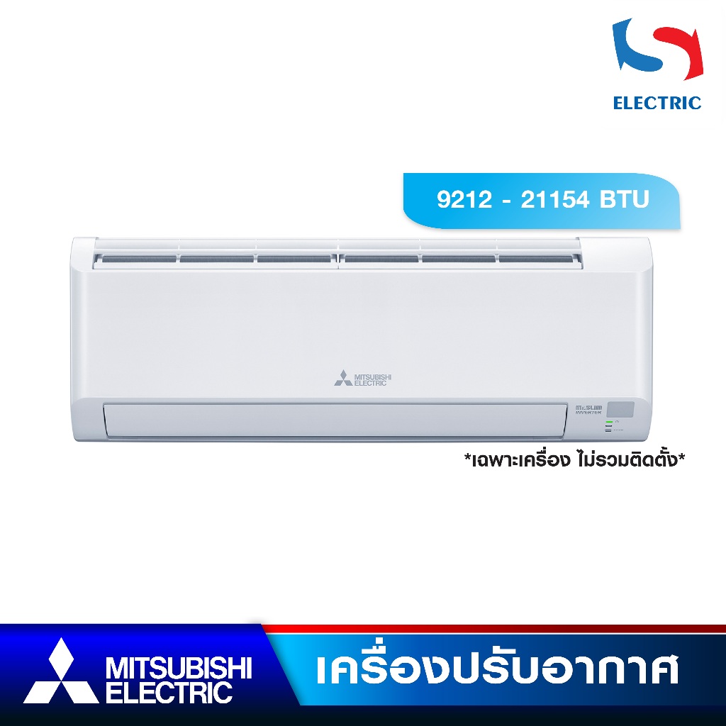 MITSUBISHI เครื่องปรับอากาศ แอร์ INVERTER รุ่น MSY-KA09VF - KA24VF ขนาด 9212-21154 BTU (ไม่รวมติดตั้ง)