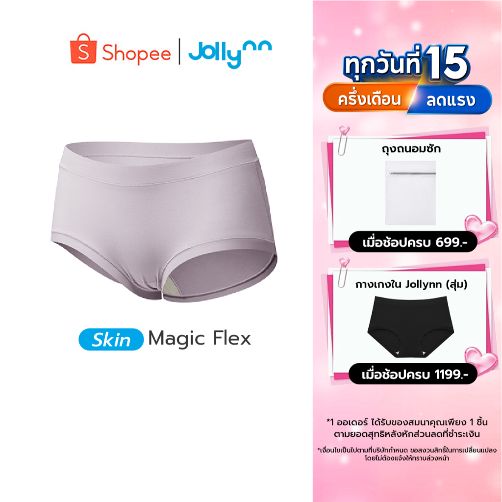 Jollynn Free Size กางเกงชั้นใน รุ่น Magic Flex Panty (Skin05) กางเกงในหญิง กระชับไม่ทิ้งรอย ใส่สบายยิ่งขึ้น โจลีน