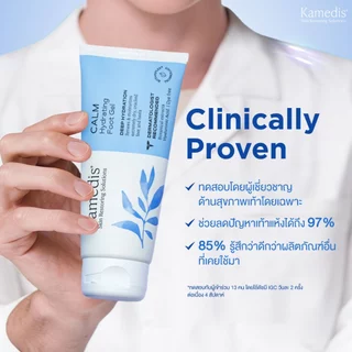 Kamedis | CALM Hydrating Foot Gel 100 ML คาล์ม ไฮเดรตติง ฟุท เจล บำรุงผิวเท้าสูตรเข้มข้นที่เน้นการฟื้นฟูผิวแบบเร่งด่วน