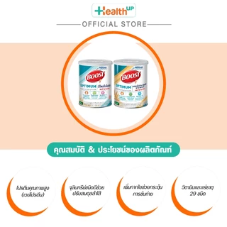 Boost Optimum 800g อาหารสูตรครบถ้วน ที่มีสารอาหาร 29 ชนิด มีเวย์โปรตีน สำหรับผู้สูงอายุ