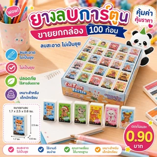 ER100 ยางลบ ขนาดมินิ ยางลบการ์ตูนพิมพ์ลาย 10, 100 ก้อน