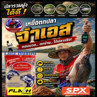 เหยื่อตกปลา จ่าเอส เหยื่อผสมพร้อมตก จ่าเอส มะขวิดหอม หอมระเบิดหมาย ( รำมะขวิดหอม บัตเตอร์เค้ก ) [ สินค้าขายดี ]