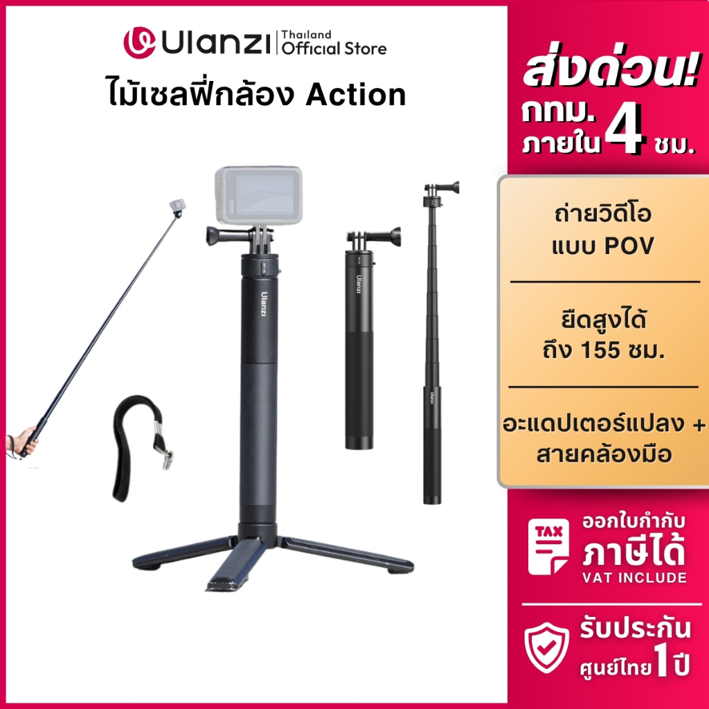 Ulanzi MT76 Go-Quick II 1.5m Selfie Stick ไม้เซลฟี่ ต่อขาตั้ง รองรับกล้อง GoPro 12/11/10/9 Insta360