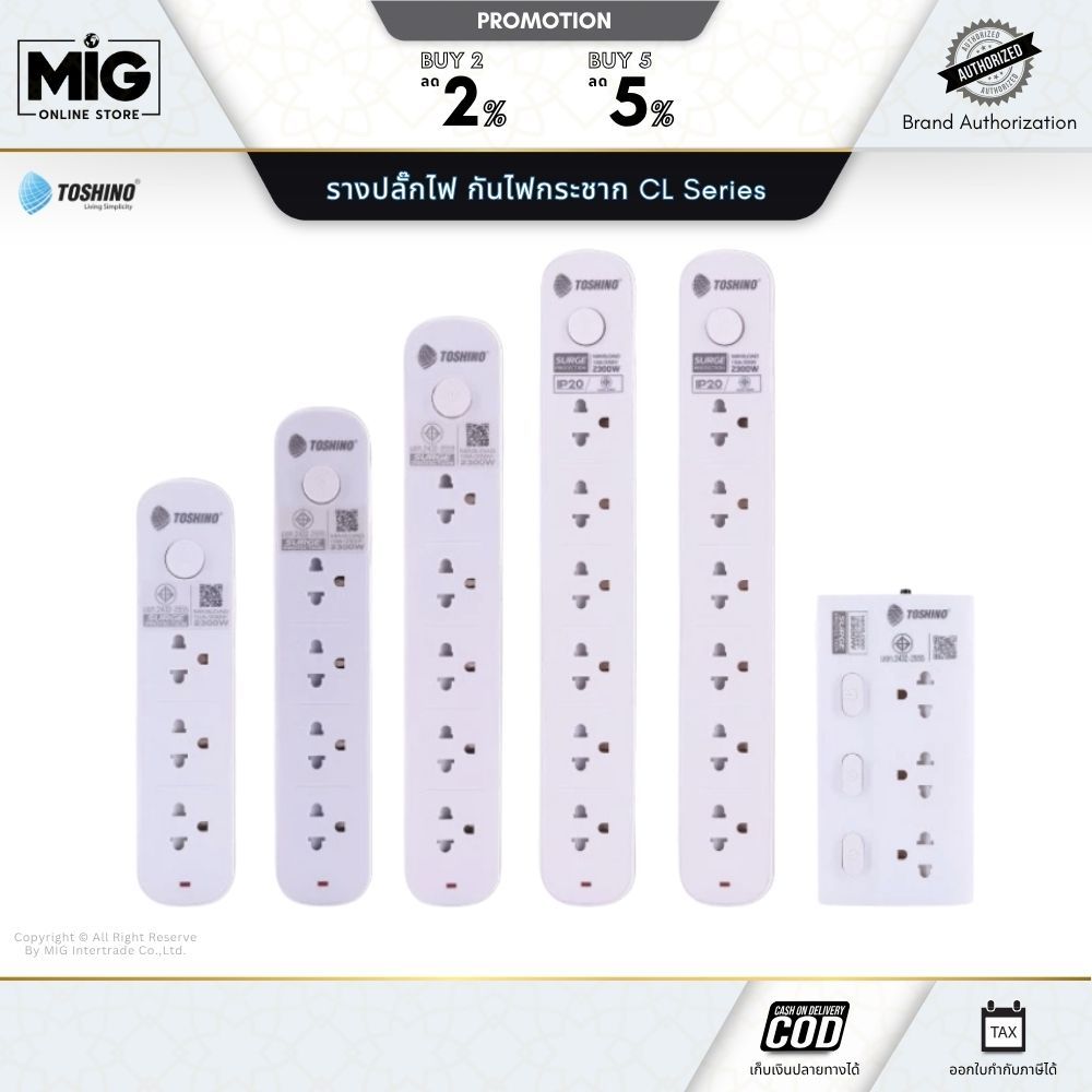 Toshino รางปลั๊กไฟ กันไฟกระชาก Surge Protection ปลั๊กพ่วง ปลั๊กไฟต่อพ่วง ปลั๊กไฟ มอก. CL-33,CL-43,CL