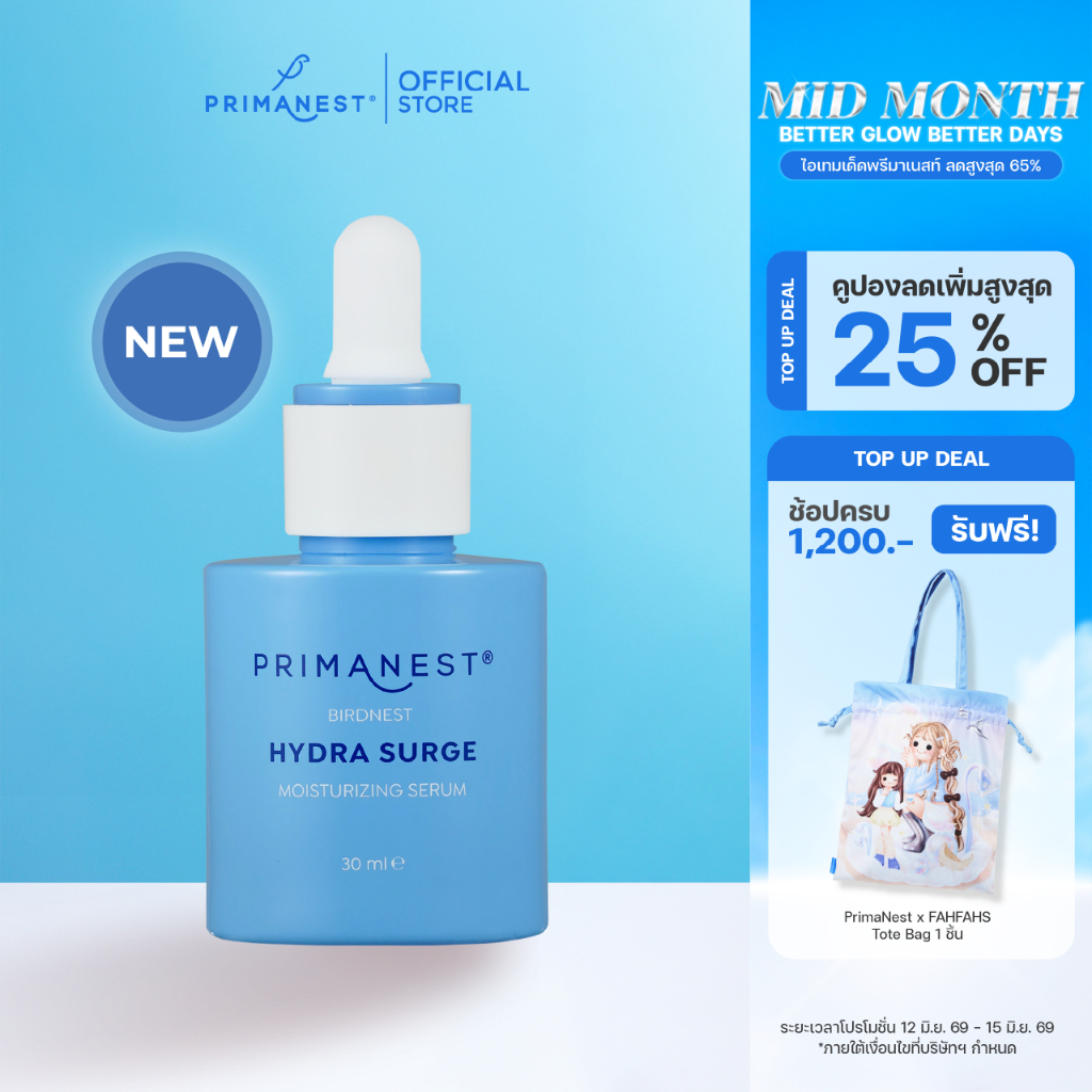 [NEW] PrimaNest Birdnest Hydra Surge Moisturizing Serum 30 ml พรีมาเนสท์ ไฮดรา เสิร์จ มอยเจอร์ไรซิ่ง เซรั่ม