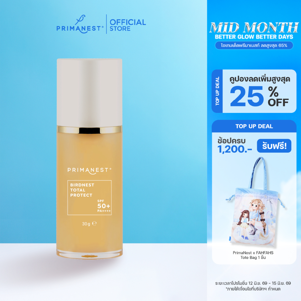 PrimaNest Birdnest Total Protect SPF50+ PA++++ 30 g พรีมาเนสท์ โททัล โพรเทค