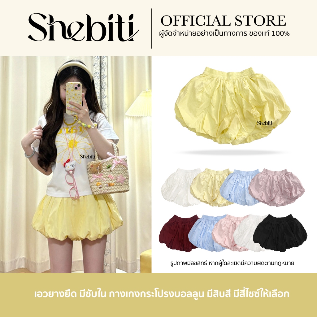Shebiti Skirt Pants กางเกงกระโปรง กระโปรง สั้น ทรงบอลลูน บัลลูน เอวสูง ผู้หญิง แฟชั่น สไตล์เกาหลี