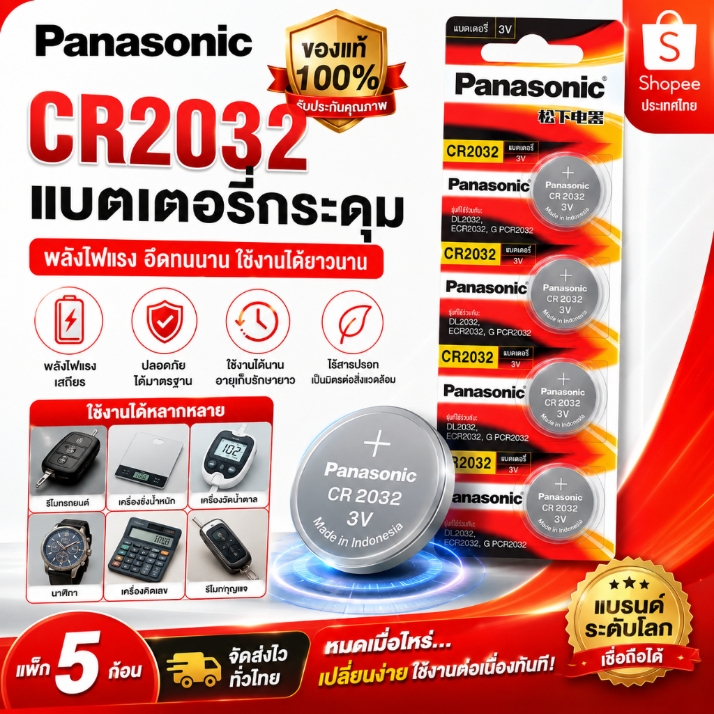 🔥 Panasonic CR2032 ถ่านกระดุมลิเธียม 3V ของแท้ แพ็ก 5 ก้อน สำหรับกุญแจรีโมทรถ เครื่องชั่ง พร้อมส่ง