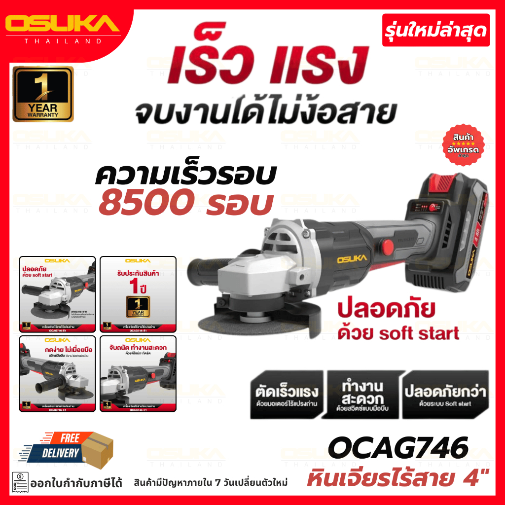 (ถูกสุด)OSUKA Store หินเจียรไร้สาย 4นิ้ว รุ่น OCAG746 รุ่นใหม่แบตเตอรี่Supreme หินเจียรไร้สาย หินเจี