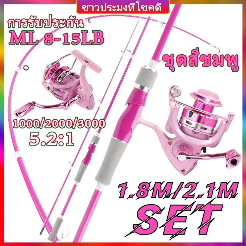 [พร้อมส่ง] ชุดเบ็ดตกปลา สีชมพูสุดน่ารัก ครบชุดพร้อมใช้งาน! คันเบ็ด ML 8-15LB (1.8M/2.1M) + รอกสปินนิ่ง 1000-3000 แข็งแรง