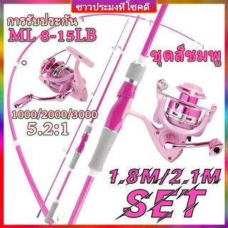 [พร้อมส่ง] ชุดเบ็ดตกปลา สีชมพูสุดน่ารัก ครบชุดพร้อมใช้งาน! คันเบ็ด ML 8-15LB (1.8M/2.1M) + รอกสปินนิ่ง 1000-3000 แข็งแรง