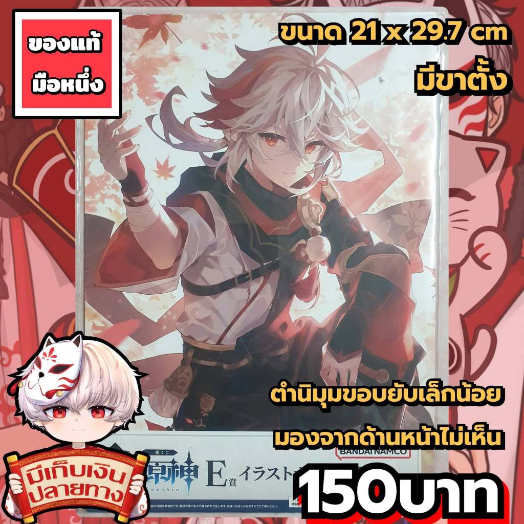 Kaedehara Kazuha Genshin Impact รูปภาพแข็งของแท้