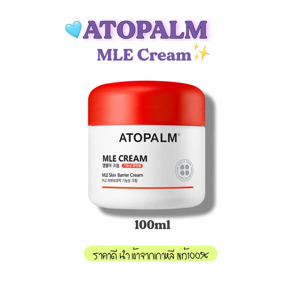 ของแท้/พร้อมส่ง Atopalm mle cream 100ml เสริมชั้นผิวแข็งแรง