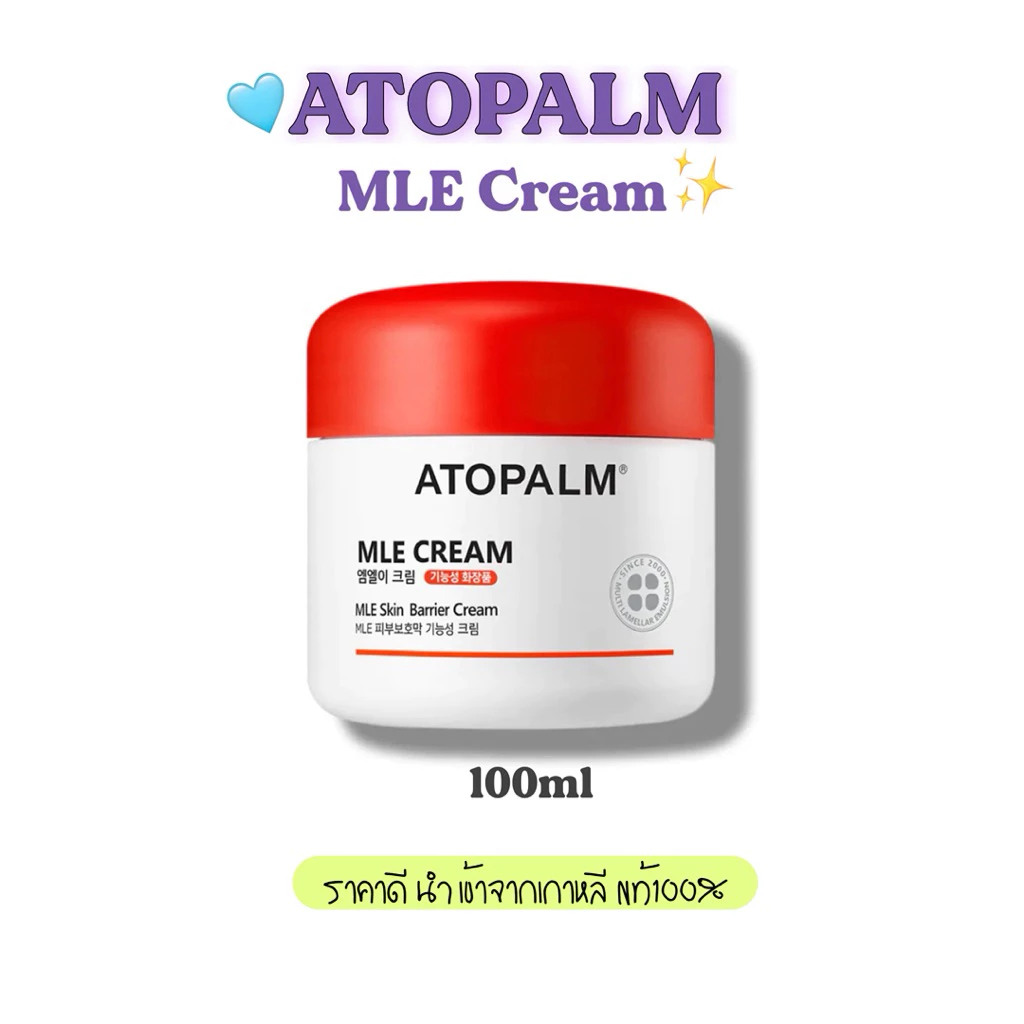ของแท้/พร้อมส่ง Atopalm mle cream 100ml เสริมชั้นผิวแข็งแรง