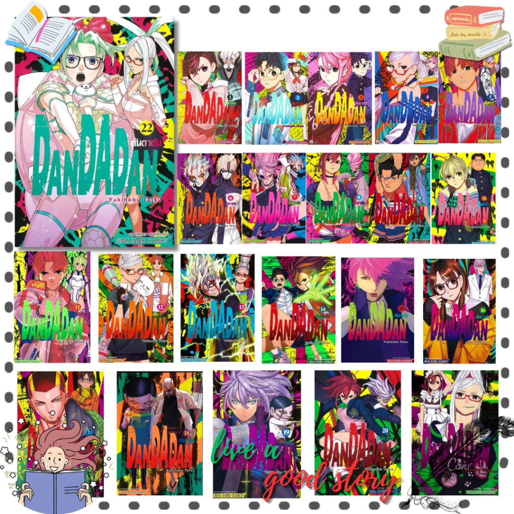 (พร้อมส่ง) หนังสือ DANDADAN เล่ม 1-22 #Yukinobu Tatsu #สยามอินเตอร์คอมิกส์/Siam Inter Comics