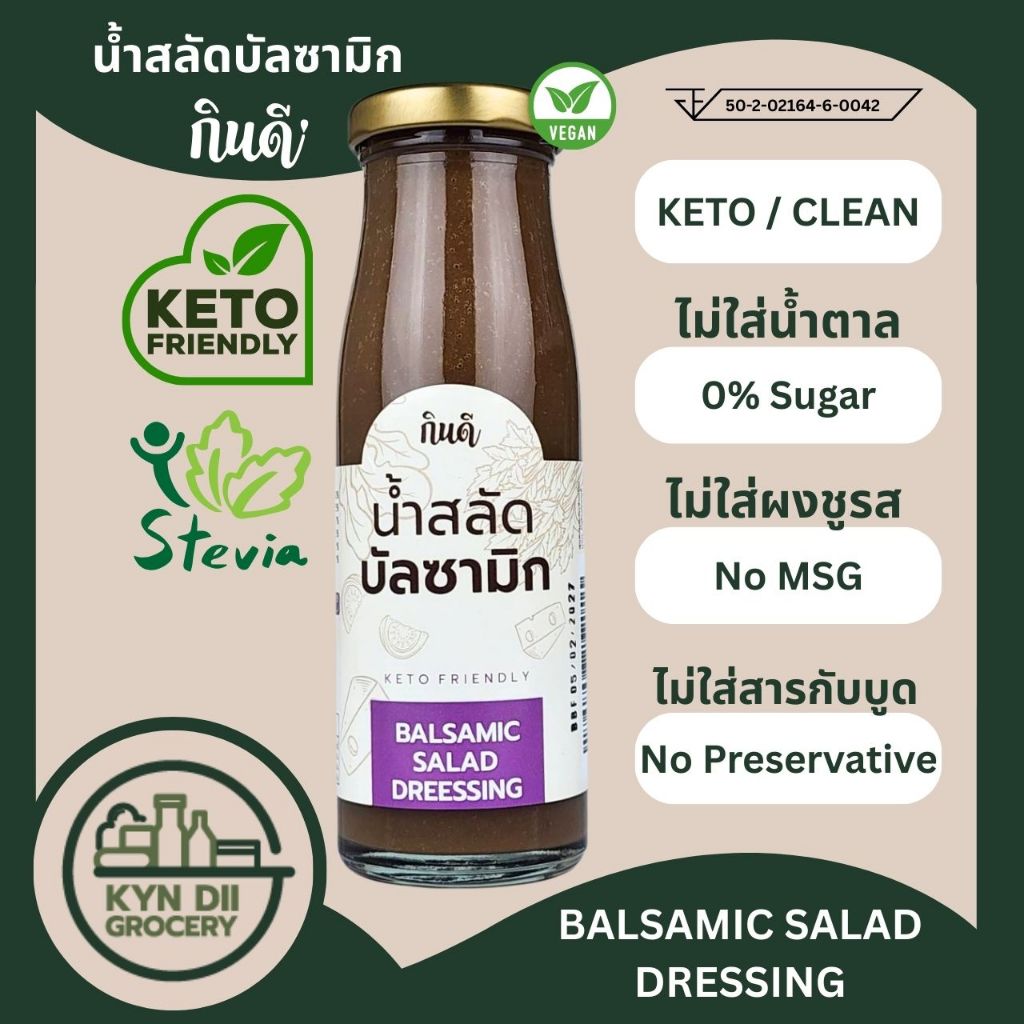 น้ำสลัดบัลซามิค 0%Sugar Balsamic Dressing กินดีคีโต น้ำสลัดตีโค ไม่มีน้ำตาล ใจดีแฟคตอรี่