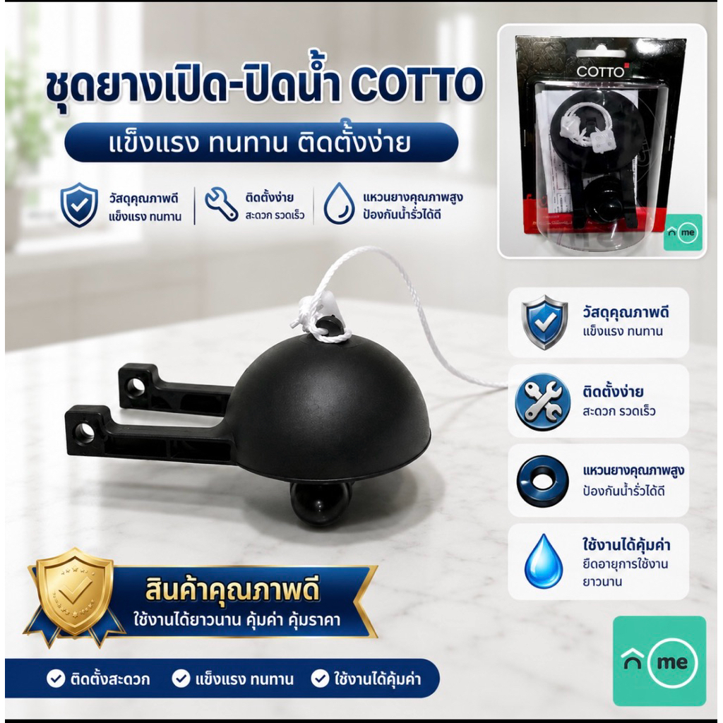 ยางเปิดปิดชักโครก  COTTO = S290 ลูกกบชักโครก คอตโต้ ยางเปิดปิดในหม้อน้ำ