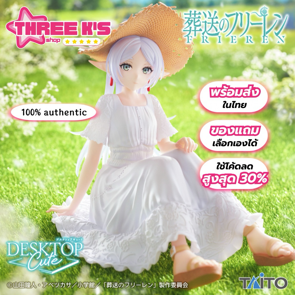 [💮พร้อมส่งในไทย] 💯มือ1/ของแท้ Lot JP🇯🇵 TAITO 'Frieren' Desktop Cute Summer Dress Ver. Figure ฟิกเกอร์ฟรีเรน