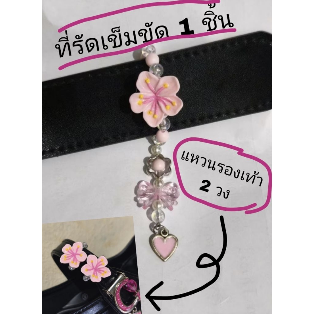 รวมที่รัดเข็มขัดนักเรียน แบบจี้ห้อย รูปที่ 3