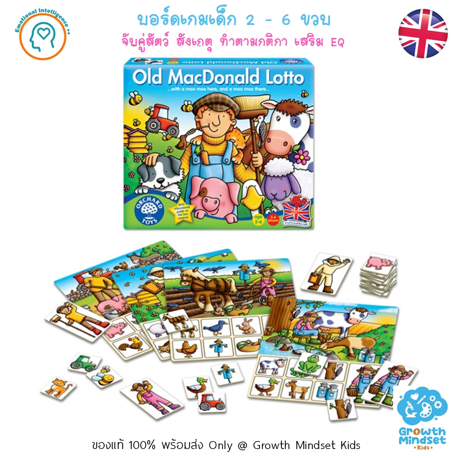 (ของแท้อังกฤษ 2 - 6 ขวบ) บอร์ดเกมเด็ก จับคู่สัตว์ Old MacDonald Lotto GM Kids OR0011