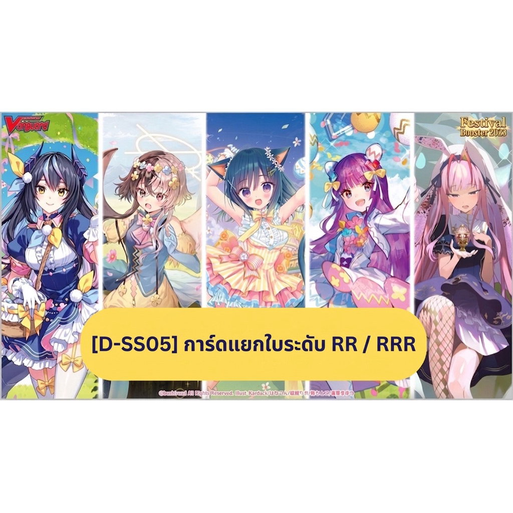 Vanguard D SS05 แยกใบระดับ RR,RRR สีชมพู