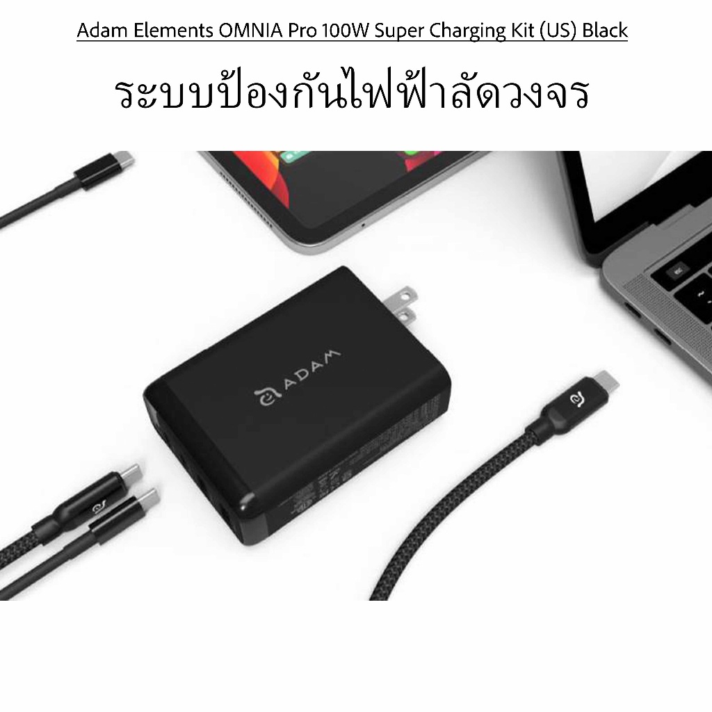 มือสอง หัวชาร์จพร้อมสายชาร์จ Adam Elements OMNIA Pro 100W Super Charging Kit US Black สีดำ