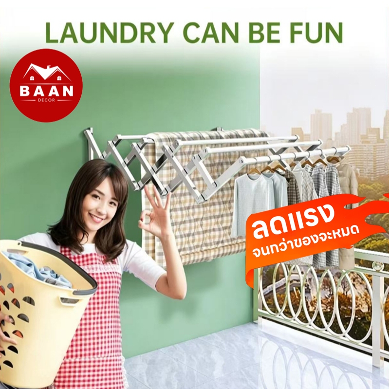 Baan ราวตากผ้าสแตนเลส ยืดหดได้ แขวนเสื้อผ้าได้เยอะ ใช้ได้ทั้งใน/นอกบ้าน ลดใหญ่! จัดเต็ม