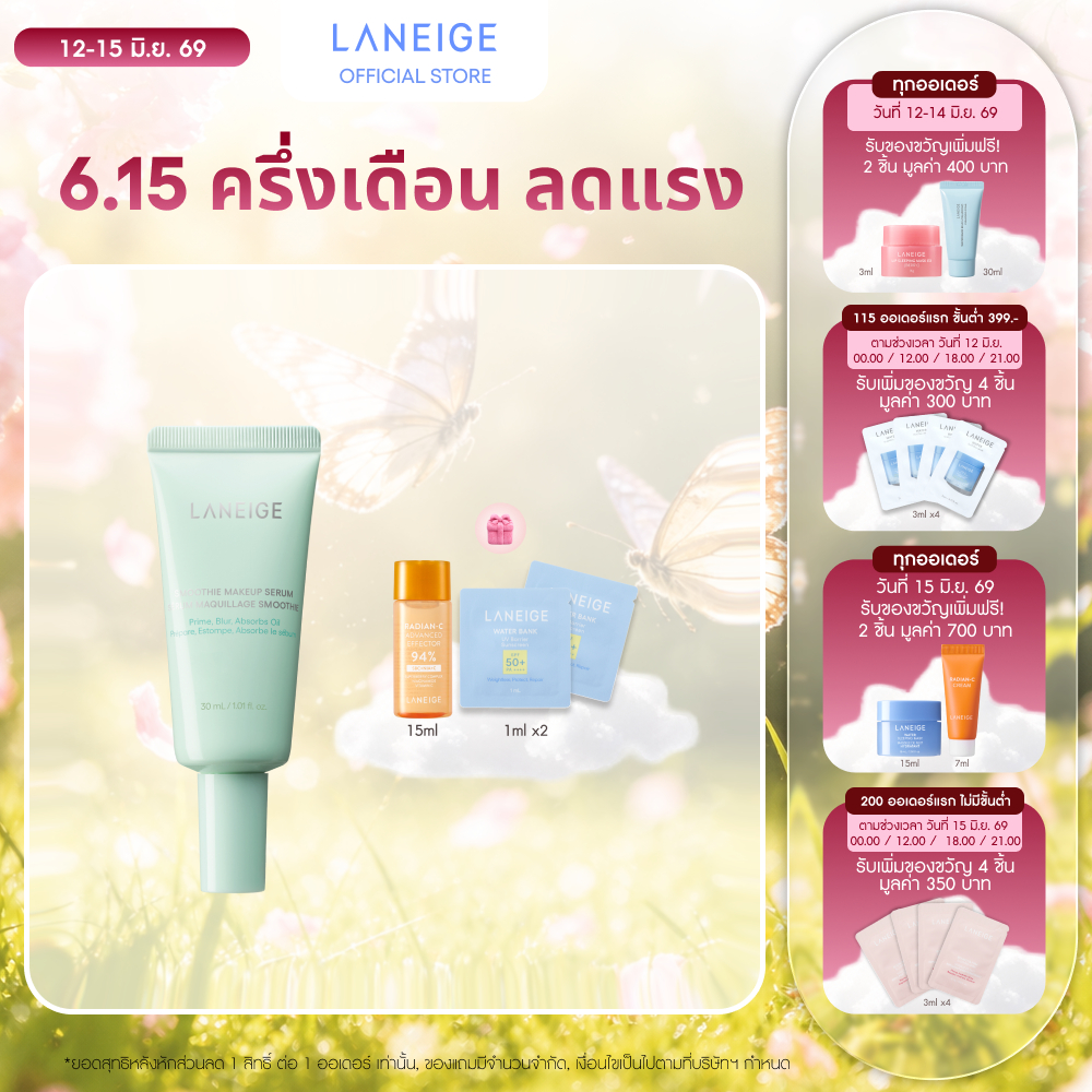 Laneige Smoothie Makeup Serum 30ml ไพรเมอร์เสริมความเรียบเนียนผิวก่อนแต่งหน้า ควบคุมความมัน