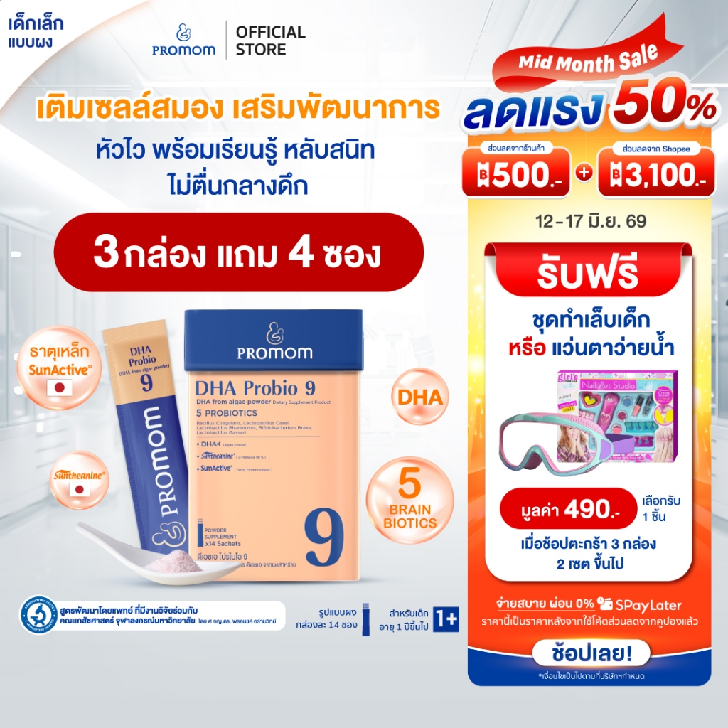 【คละโปรสูตรทาน 1 เดือน】Promom DHA Probio 9 พัฒนาสมอง เพิ่มสมาธิและความจำ (รูปแบบผง สำหรับเด็ก 1 ปี+ รสมิกซ์เบอร์รี่)